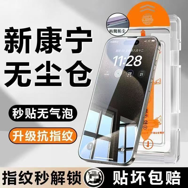 Corning Dust-Free Warehouse Iphone17 Tempered Film 15/14Promax Anti-Peep 13 Mobile Phone Film 12 Anti-Fingerprint 16/Xr