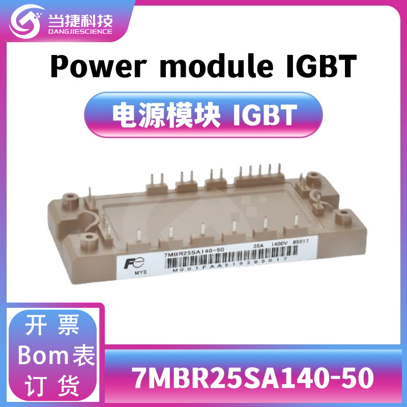 7MBR25SA140-50 IGBT全新模块 大功率 7MBR25SA140整流器 原装现