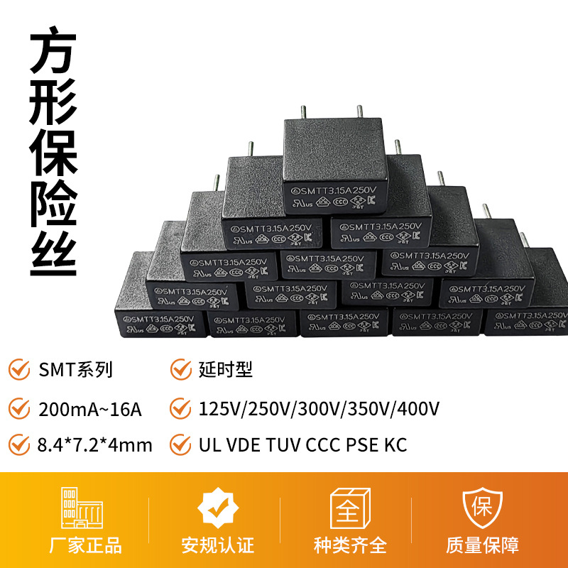 SMT方形保险丝T3.15A保险丝塑壳方块保险丝过流保护器件安规认证