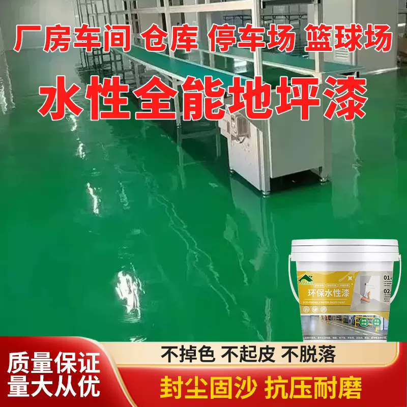 双组份环氧树脂地坪漆环保耐磨自流平水泥地面漆工业车库仓库地板