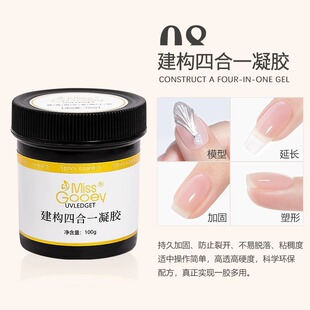 Miss gooey nail art extension glue painless phototherapy glue multifunctional model reinforcement glue 100g large capacity