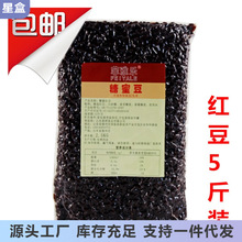 糖纳红豆粒5斤装 蜜蜜豆熟红豆甜品珍珠奶茶红豆烘焙专用原料红豆