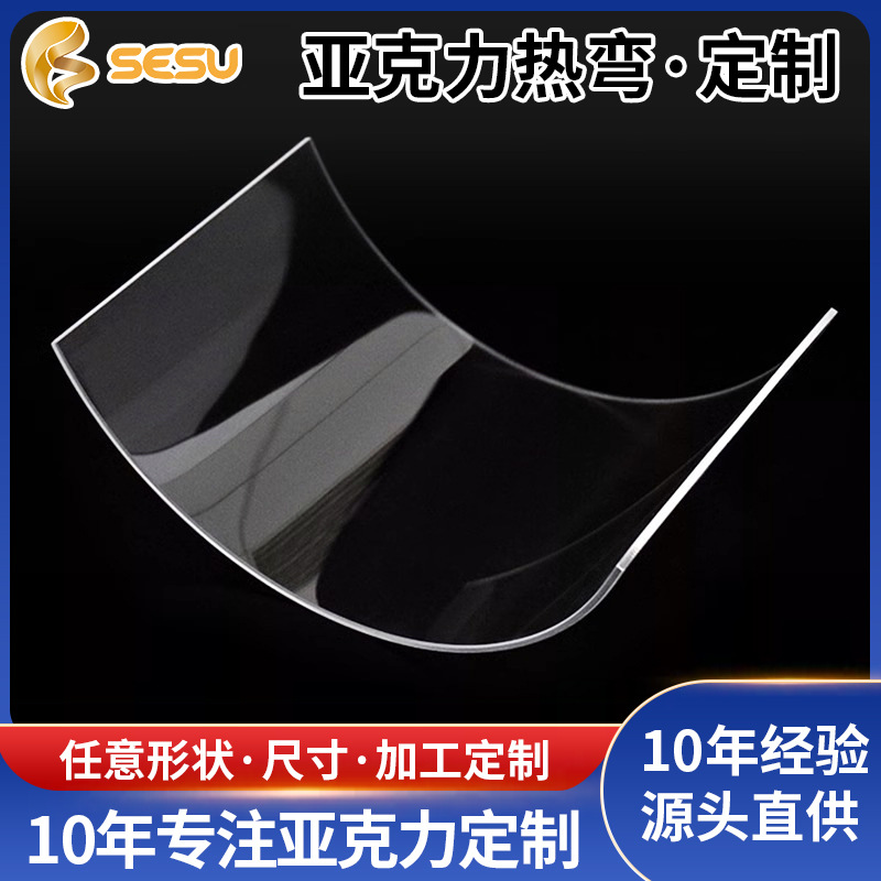 亚克力板透明板热弯有机玻璃异形烤弯切割大型亚克力板加工
