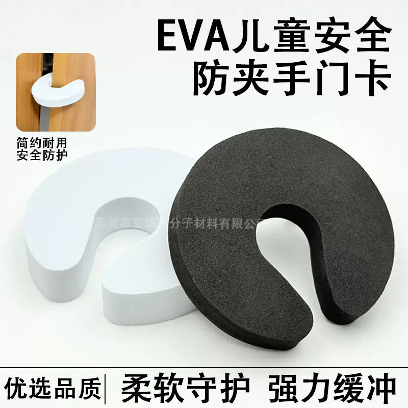 白色现货婴儿防夹手静音阻门器门塞 宝宝防护加厚eva防夹手门卡