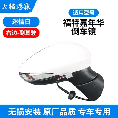 Suitable for 09-15 Ford Rear mirror/rearview mirror assembly - 8-holes-5-wires-passionate-white-assembly-co-pilot