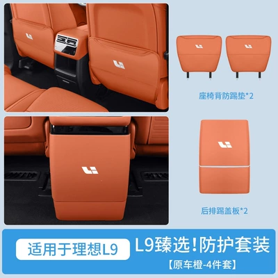 seat protection pad, Chair back anti-kick pad - ideal-l9seat-anti-kick-mat-rear-refrigerator-anti-kick-coverwith-refrigerator-original-car-orange-4-piece-set