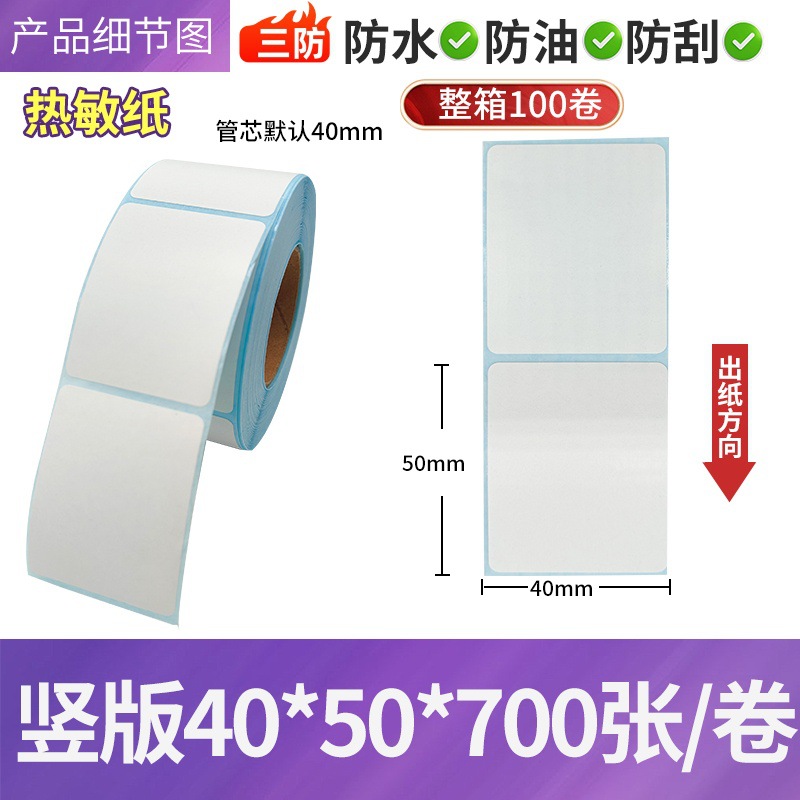 Papel de etiquetas térmicas adhesivas para impresión de códigos de barras 100×150