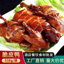 彭记坊当家脆皮鸭 整只538g烤鸭烧鸭酒店商用宴席菜半成品菜食材