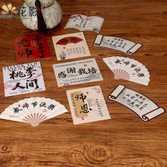 花影教师节感谢老师卡片教师节高级制作贺卡送老师感谢师恩