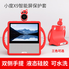 小度X9保护套皮套外套小度智能屏X9硅胶套音响皮套移动电源全包围