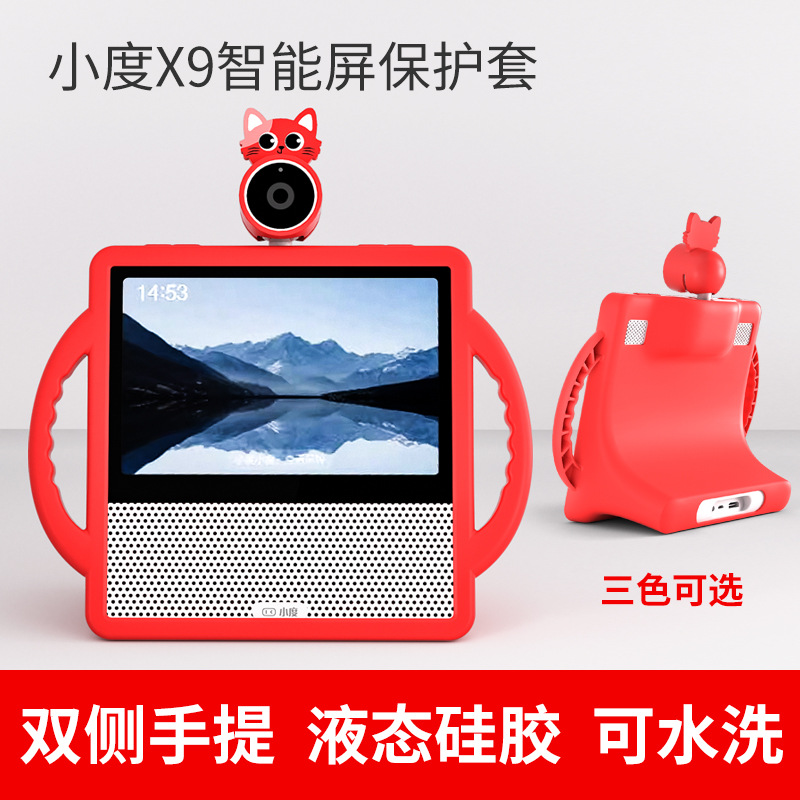 Xiaodu X9 Protective Case Leather Case Jacket Xiaodu Smart Screen X9 Silicone Case Audio Leather Case Mobile Power Supply Fully Surrounded