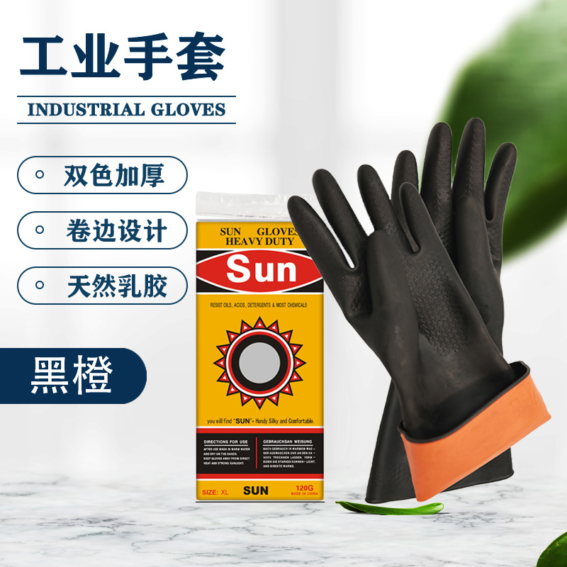 工业手套 防化黑橙双色乳胶耐酸碱手套 劳保加厚耐磨防滑工业手套