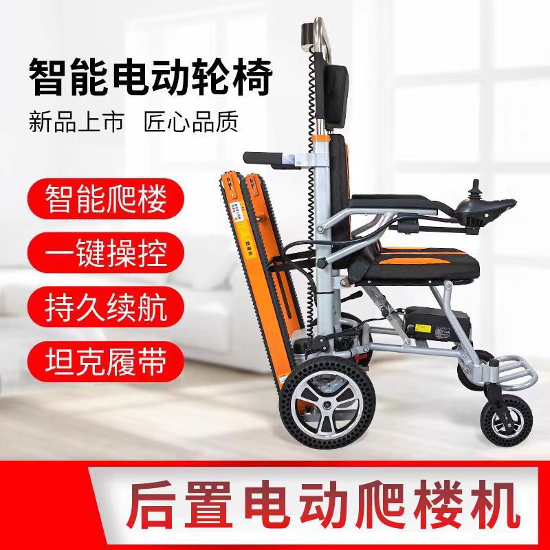 Global Delivery of Split-Type Electric Stair Climbing Machines, Wheelchair-Mounted Stair Climbing Machines for Disabled People, Foldable Stair Climbing Machines, and Other Innovative Stair Climbing De