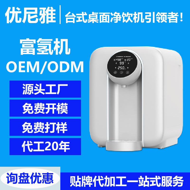 台式净水机OEM/ODM帖牌台式桌面净水器代加工源头工厂