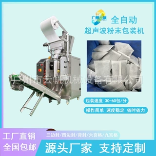 全自动无纺布超声波足浴包包装机 草本中草药泡脚包定量包装设备