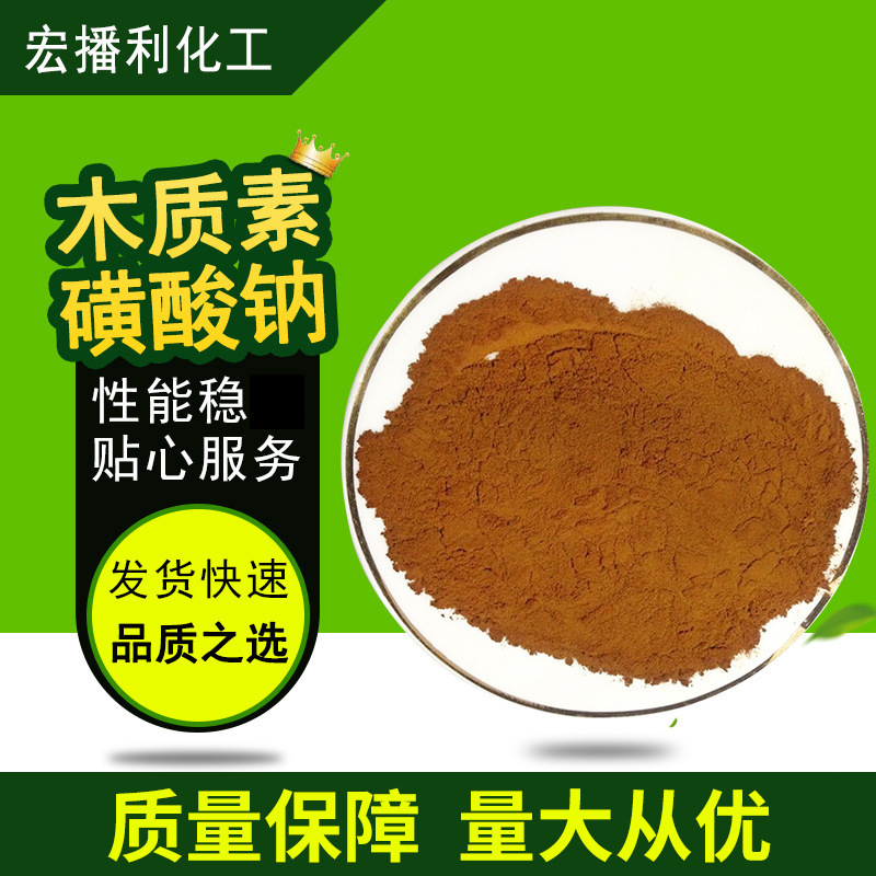 建筑 水泥混凝土外加剂木钠 木钙大量现货供应木质素磺酸钠