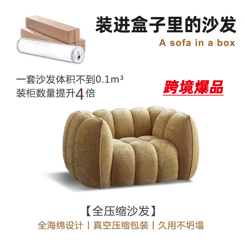 Sofá de calabaza comprimido esponja completa hotel de alta densidad salón de belleza salón de estar sofá de caja de compresión al vacío transfronterizo