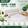 全开半透明牛油纸