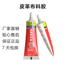 【工厂直发】皮革布料胶皮包皮鞋专用胶水强力万能胶高粘度