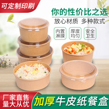 一次性牛皮纸碗圆形外卖打包盒汤碗带盖环保快餐盒甜品水果沙拉碗