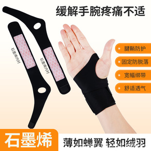 Sports Wrist Badminton Protection Wrist Joint Strains Sprain Recovery Mouse Hand Fitness Graphene Self-heating