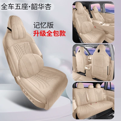 of car seat covers specifically designed: Modelə uyğun (Original) oturacaq örtükləri - upgraded-version-memory-edition-shao-hua-apricot-26-models-of-the-seres-aito-m6