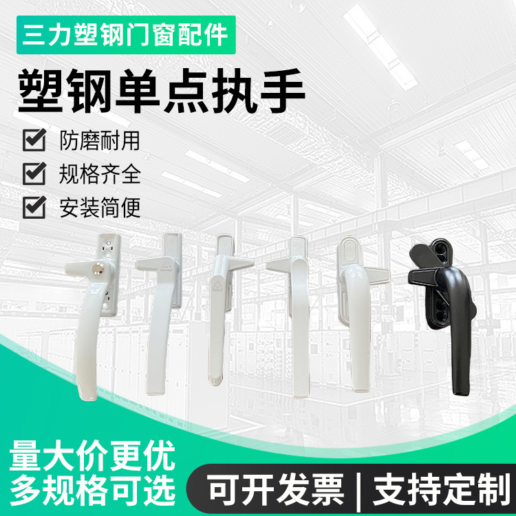 单点执手50型窗户把手塑钢平开窗户把手单点外开7字执手推窗拉手|undefined