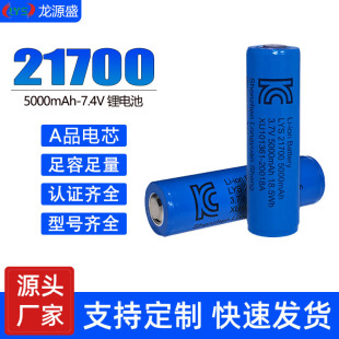 21700�늳�5000mah 3.7V��ͯ���܇늄�܇��Ԫ䇳��늳�KC�J�C