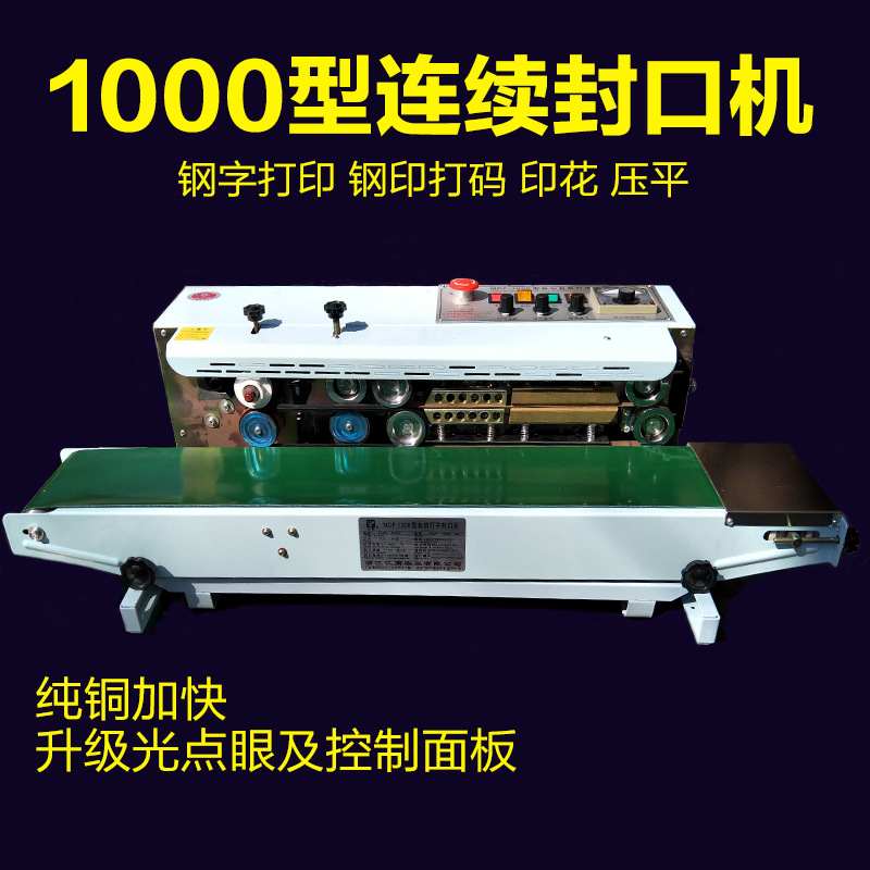 1000型墨轮连续薄膜封口机 打码印子封口机 墨轮封口机 黑色日期