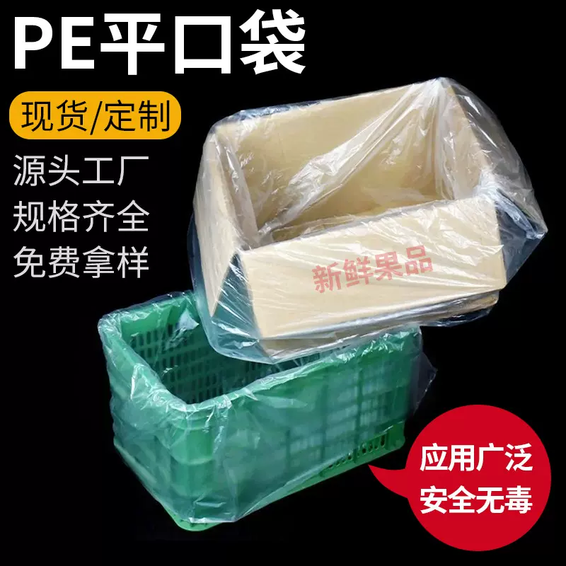 批发PE平口袋定制透明塑料PE袋商超食品糖果胶袋数码电子产品袋子