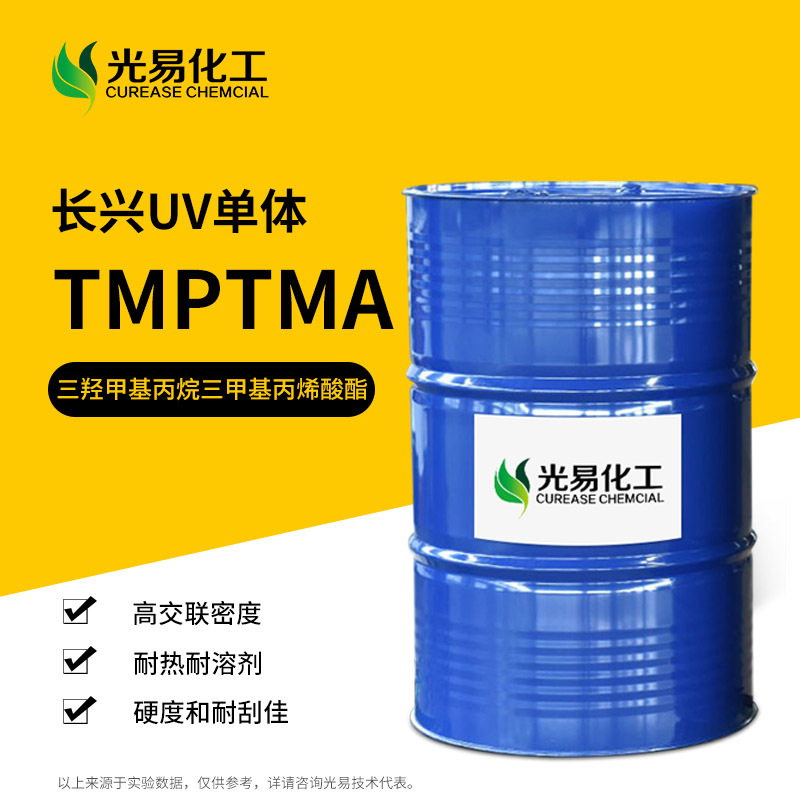 EM331长兴TMPTMA 塑胶交联助剂  光易化工华东华南现货 3290-92-4