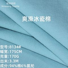 40S精梳アイスシルク生地170g片面ストレッチアイスシルク生地冷感Tシャツ汗取り生地冷感シルク生地