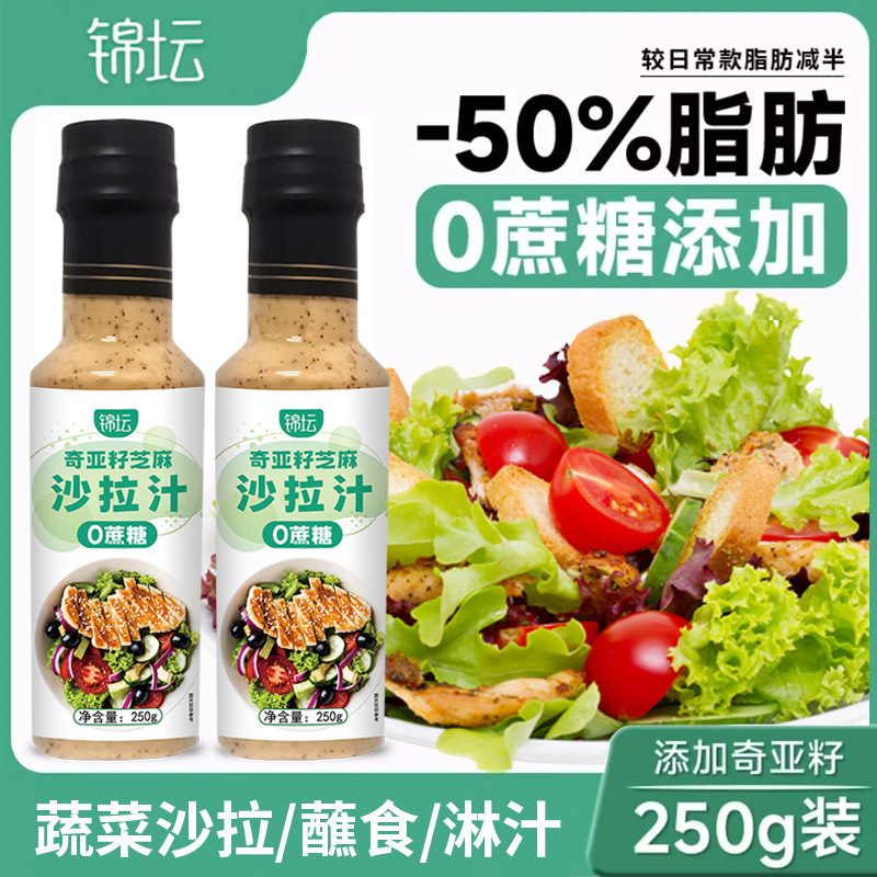 Chia Seed Salad Dressing 250g Salad Chia Seeds Sesame Sugar Vegetable Sesame Sauce Large Salad Dressing Dressing