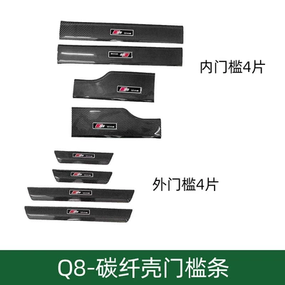 Dekorativ pedal başlıqları car threshold bar - q8-outer-sill-4