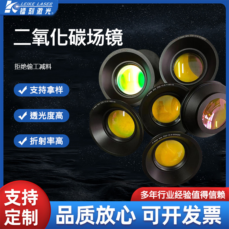 CO2镜头紫外镜头光纤镜头扫描透镜/扩束镜,激光镜片/进口硒化锌镜