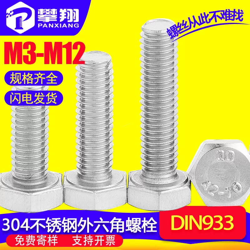 304不锈钢外六角螺丝外六角螺栓M4/M6/M8/M10/M3标准件紧固件螺钉