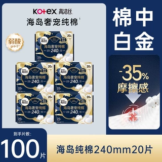 高洁丝海岛奢宠纯棉日用240mm20片卫生巾姨妈巾无感体验官方正品