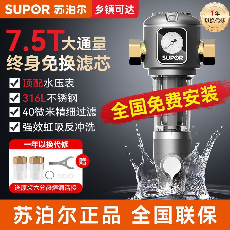 苏泊尔前置过滤器7.5T大通量净水机器自来水全屋家用厨房QD613