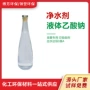 市政工业污水液体乙酸钠