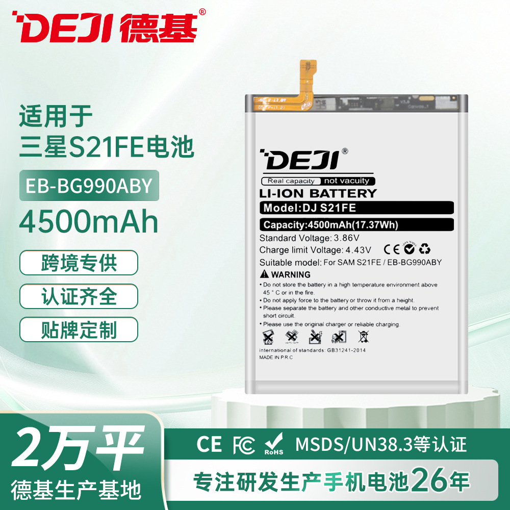 适用三星S21FE手机电池更换大容量内置EB-BG990ABY锂电池厂家批发