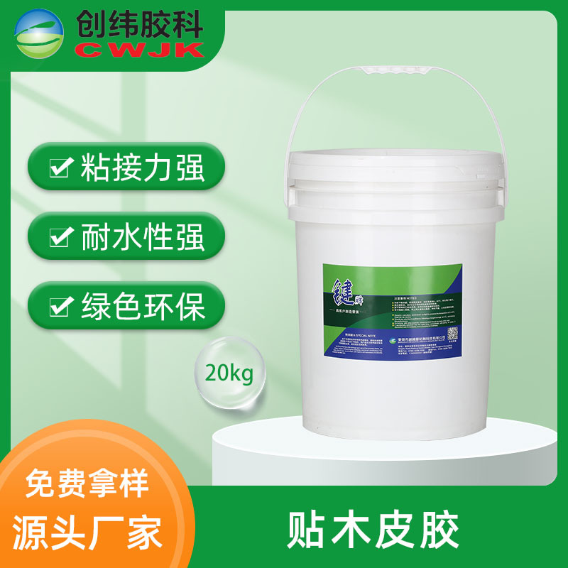 键牌贴木皮胶 免烫可修复型木皮专用胶 高粘度实木木皮粘贴胶水