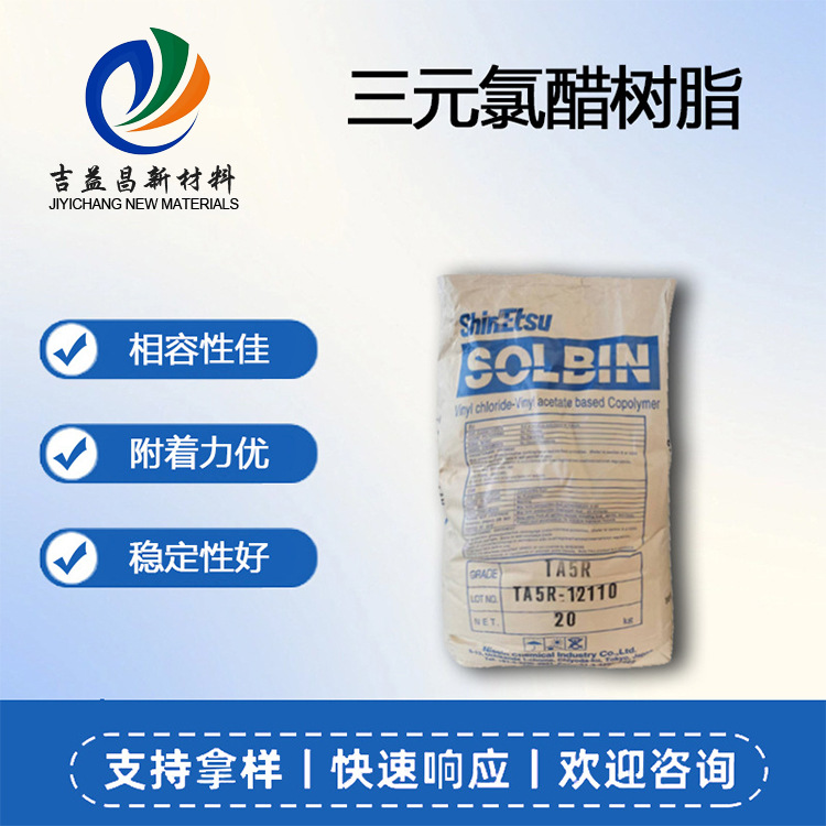 日信羟基三元氯醋树脂SOLBIN A油墨涂料陶氏氯醋树脂油墨粘合剂用