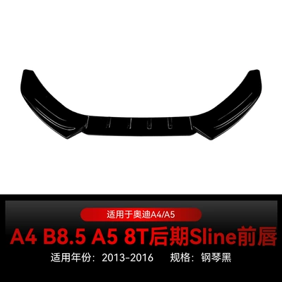 Suitable for 2013-2016 Audi A4 B8.5 A5 8t Sline Integrated Front Lip and Front Spoiler Modification Parts (Big Surrounded) - piano-black2013-2016