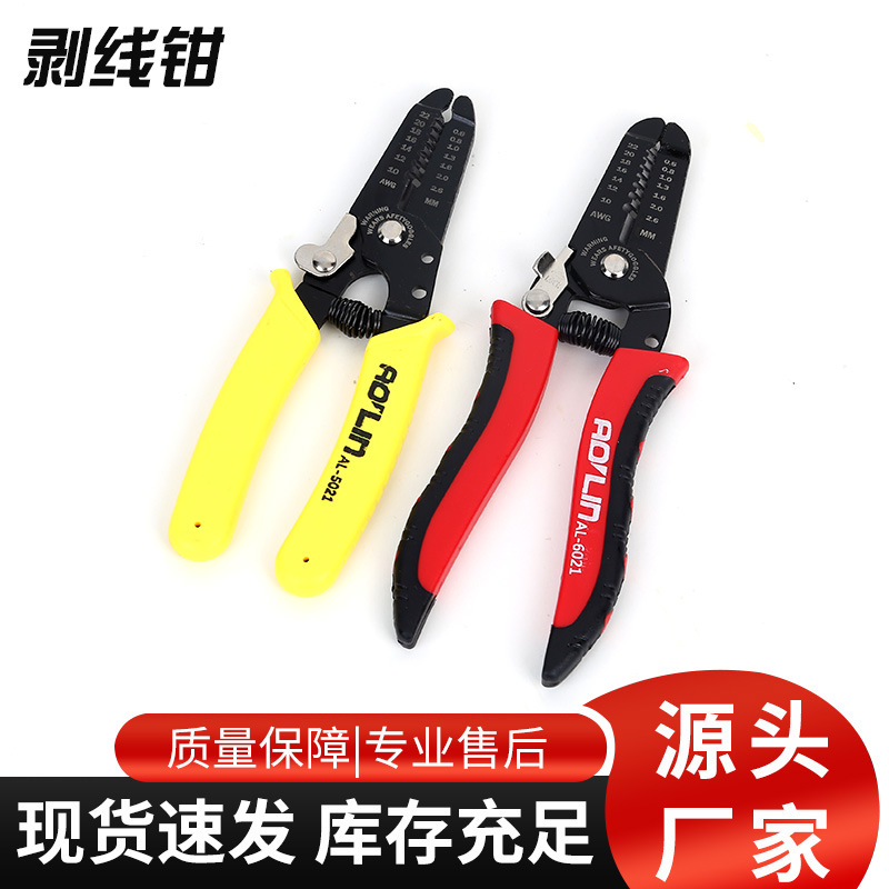 剥线钳电工专用剪线钳压线分线绕线电缆拔线钳剥皮钳子高碳钢材质
