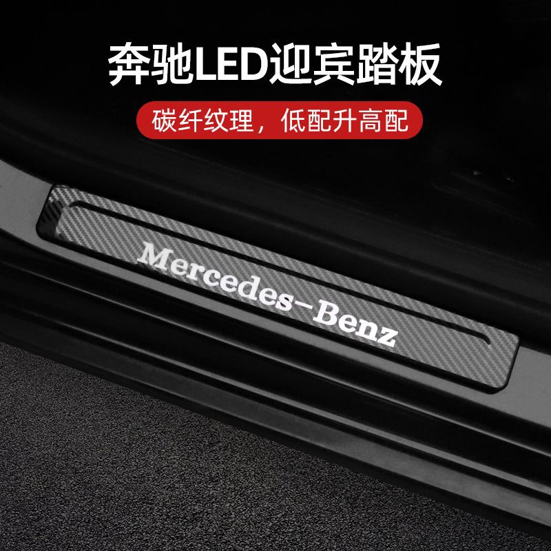 08-13 Ben S-Class W221 Series Chi Modified LED Welcome Pedal with Light Threshold Strip AMG Maiba Bossbach