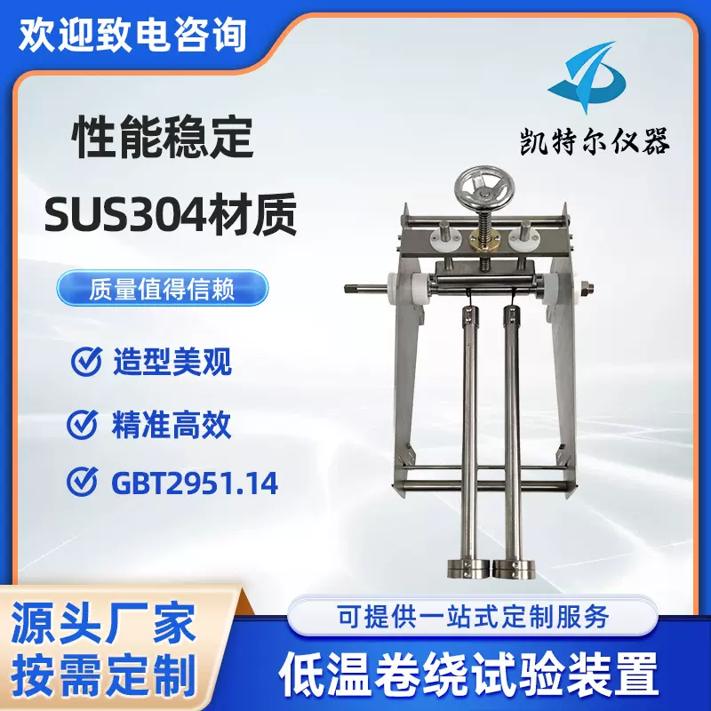 低温卷绕试验装置电缆弯曲GBT2951.14电线卷绕实验电缆测试仪器