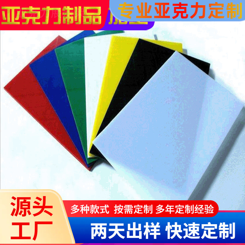 产地工厂直销彩色亚克力片 彩色亚克力板切割uv印刷/丝印热弯成型