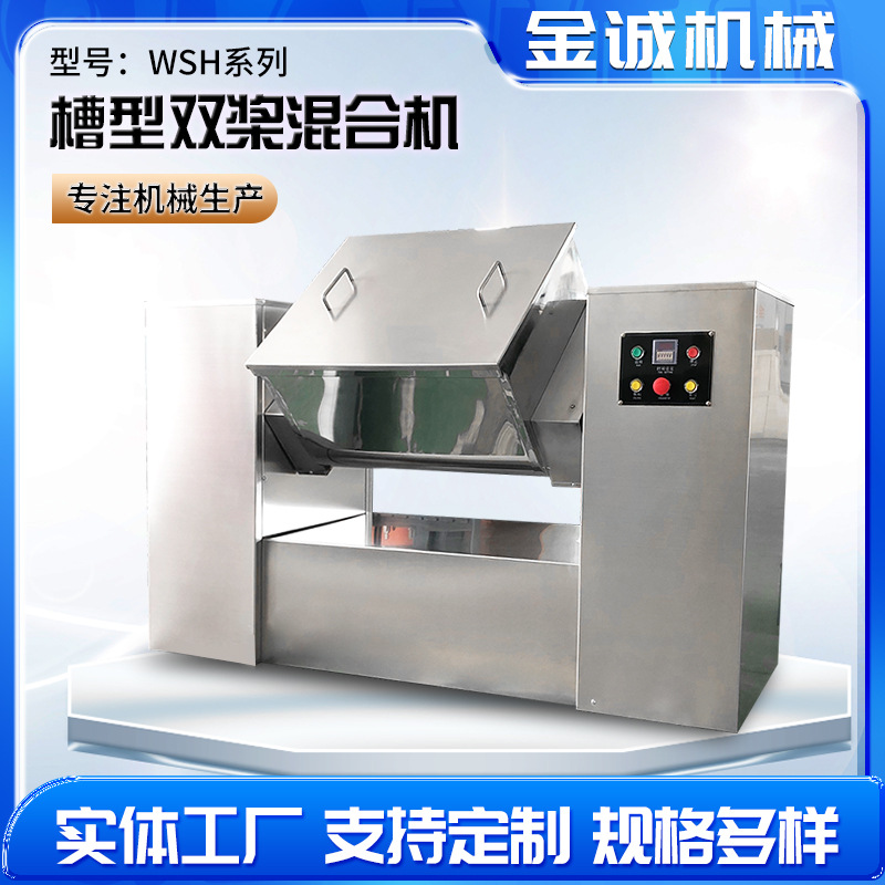 供应卧式WSH-100双桨槽型混合机动力强劲混料均匀电动出料