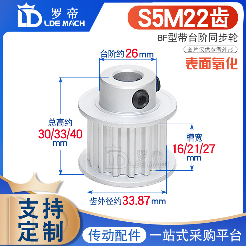 S5M同步轮 S5M22齿22T 槽宽16/21/27 BF/K型 带台阶/凸台阶皮带轮