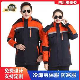 成都工作服定 制冬季车间物流冻库棉衣加厚劳保服棉袄防寒服内胆